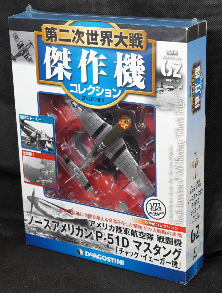 Amazon.co.jp: 62 ノースアメリカン P-51D マスタング チャック